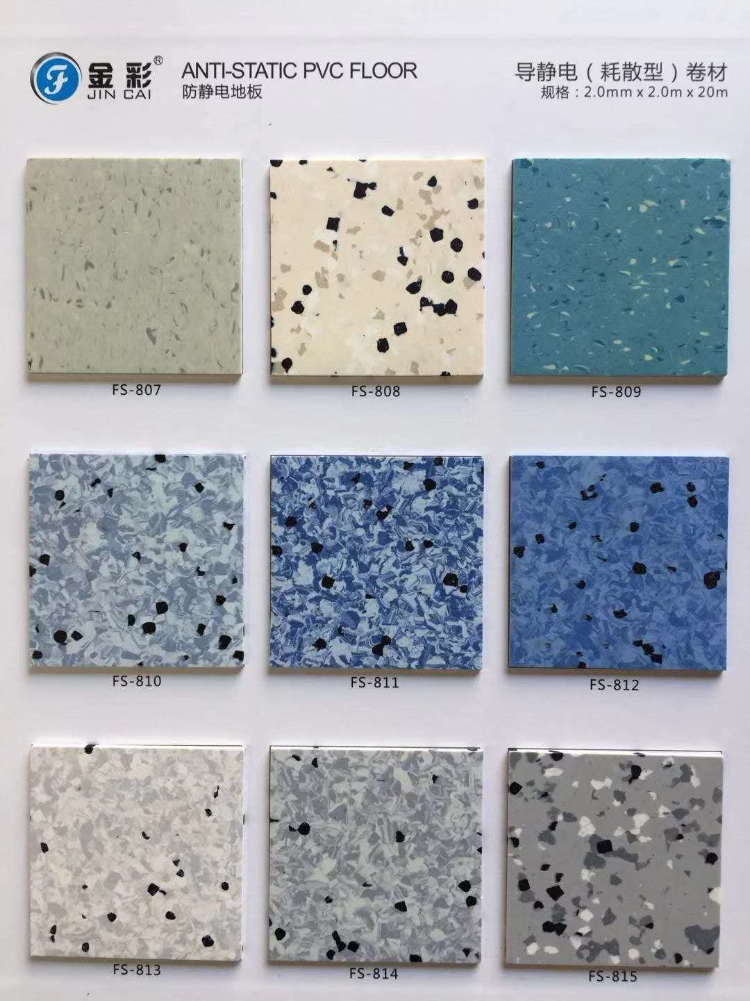 金彩-导静电PVC卷材地板/防静电片材地胶